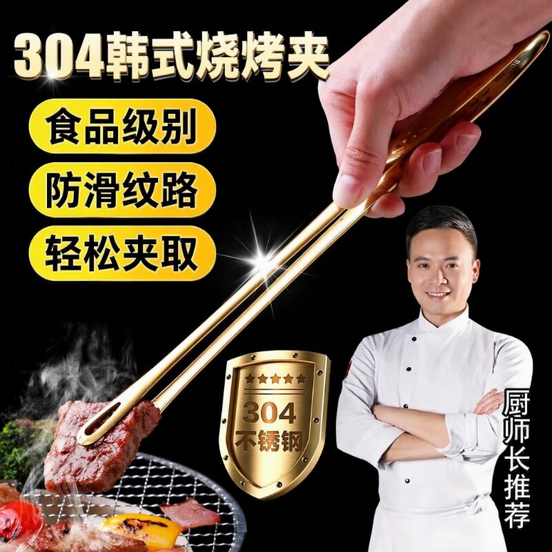 【五星大厨力荐】食品级烤肉夹图片