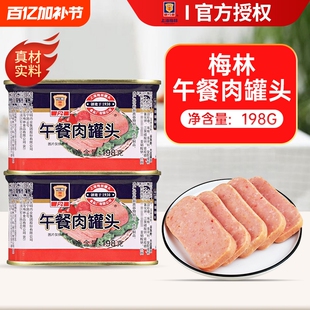 上海梅林经典午餐肉罐头340g即食火腿切片猪肉款火锅泡面食材长期