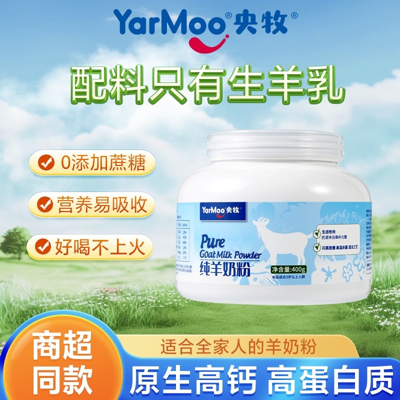 央牧纯羊奶粉中老年学生儿童全脂营养高钙高蛋白奶粉400克蓝胖子