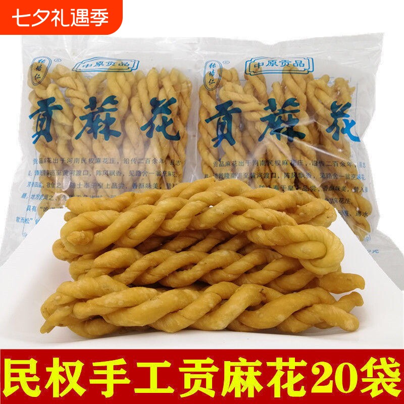 河南特产民权贡麻花礼品盒装咸小麻花清真糕点70g/包酥脆手工传统
