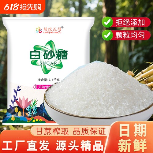 云南一级优质白砂糖螺旋盖蛋糕烘焙冲饮调味烹饪商用家用5斤袋装