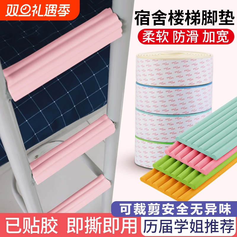 学生宿舍楼梯脚踏垫寝室上下铺爬梯子脚踩海绵上床脚垫防滑条加厚