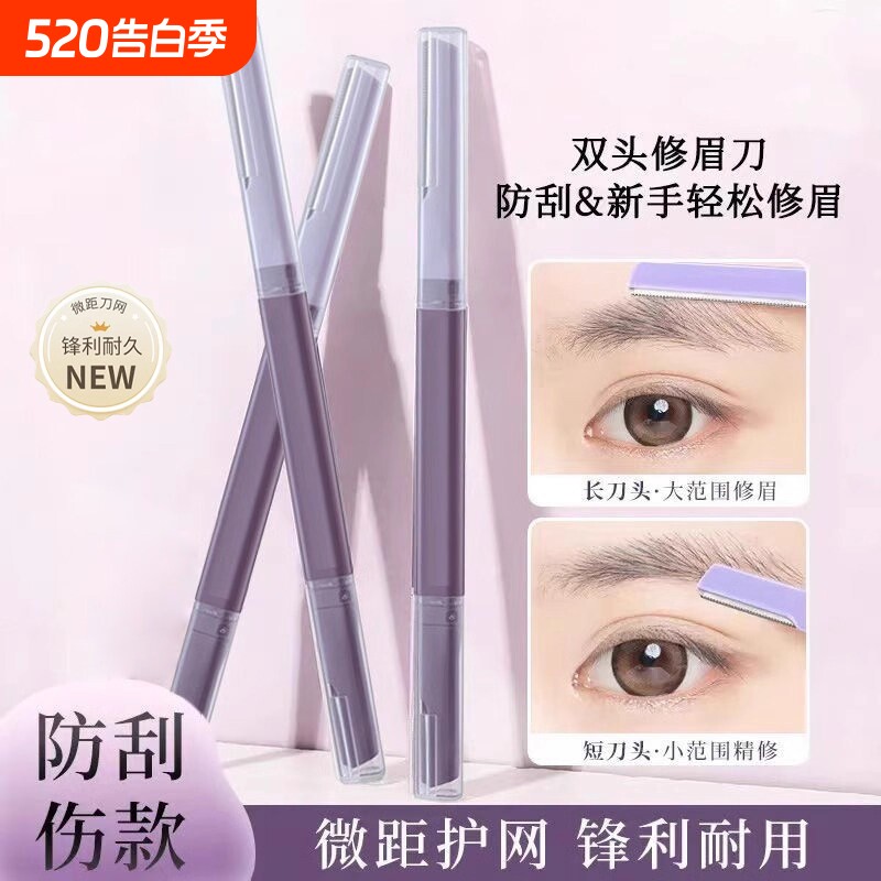 修眉刀女专用双头微距眉刀修眉神器安全型防刮伤剃眉刀新手初学者
