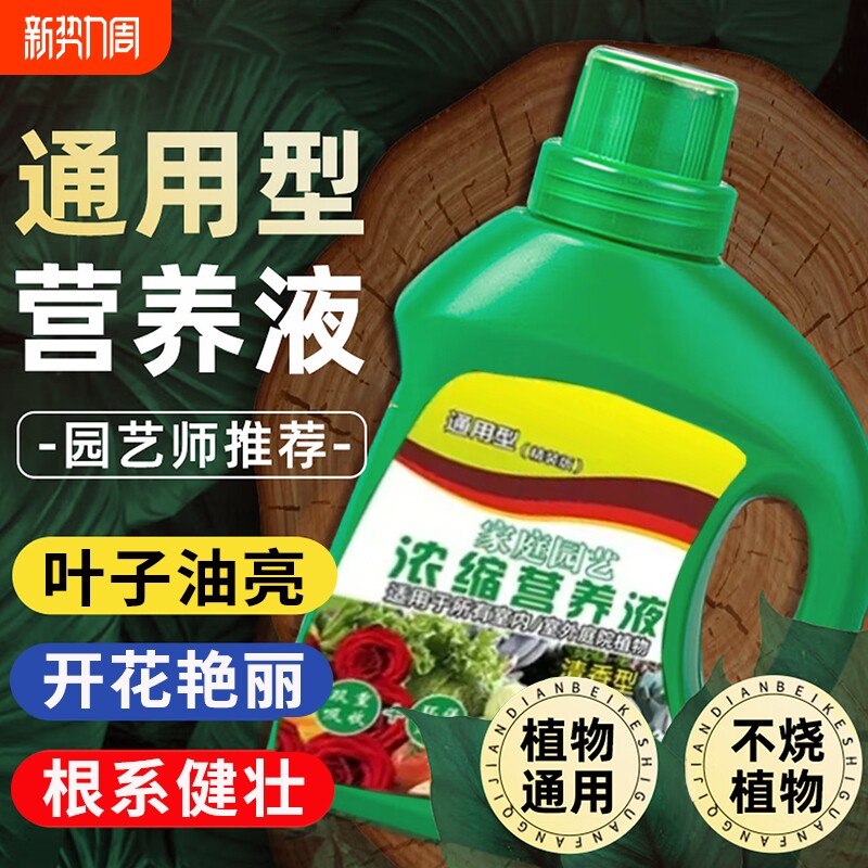 植物营养液通用型家用养花卉绿萝水培绿植多肉盆栽发财树液体肥料