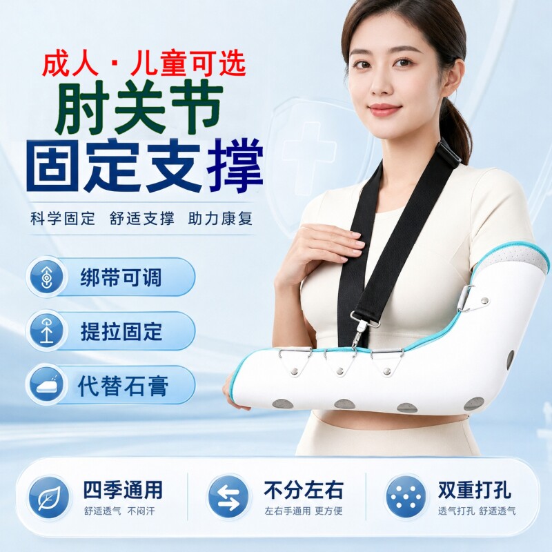 肘关节固定成人儿童前臂吊带支具图片
