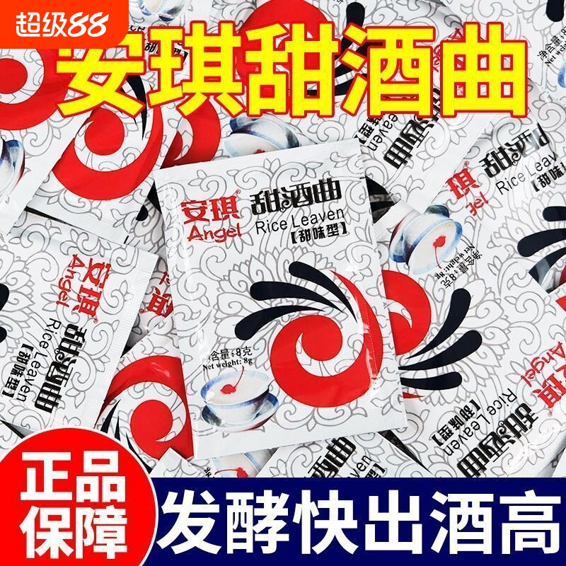 安琪甜酒曲自制家用酵母粉糯米酒图片