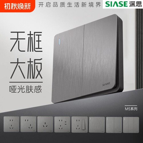 深思摩登灰拉丝款灰色开关插座