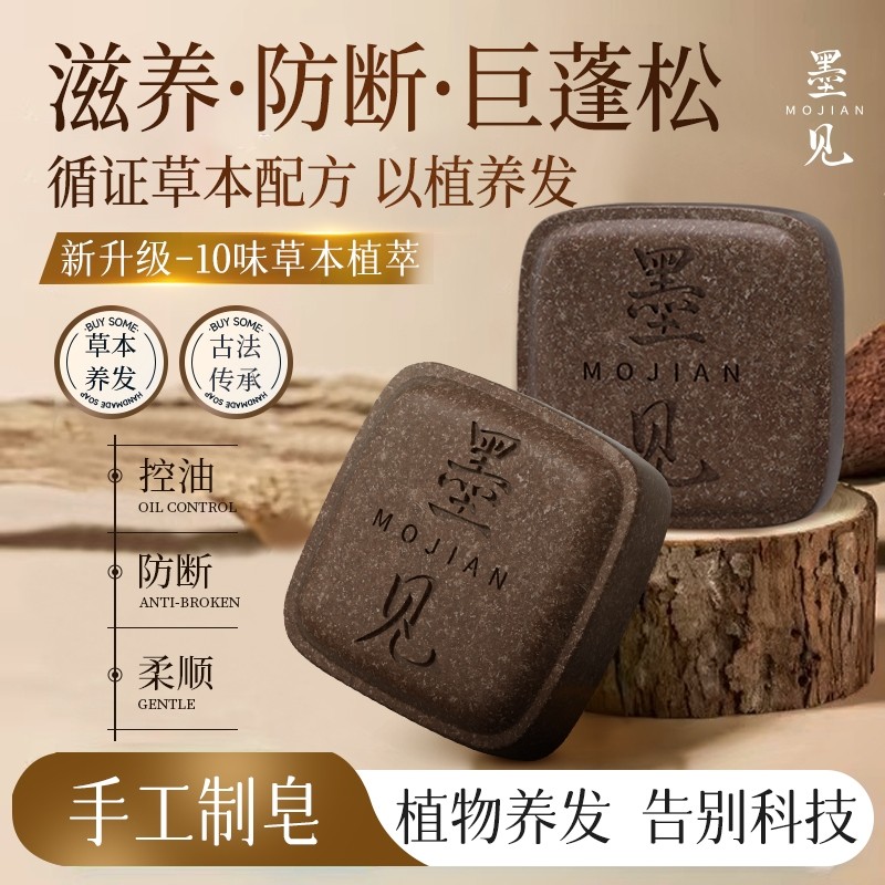 墨见草本何首乌洗发皂侧柏叶无添加中药手工洗头去屑植物养发故事