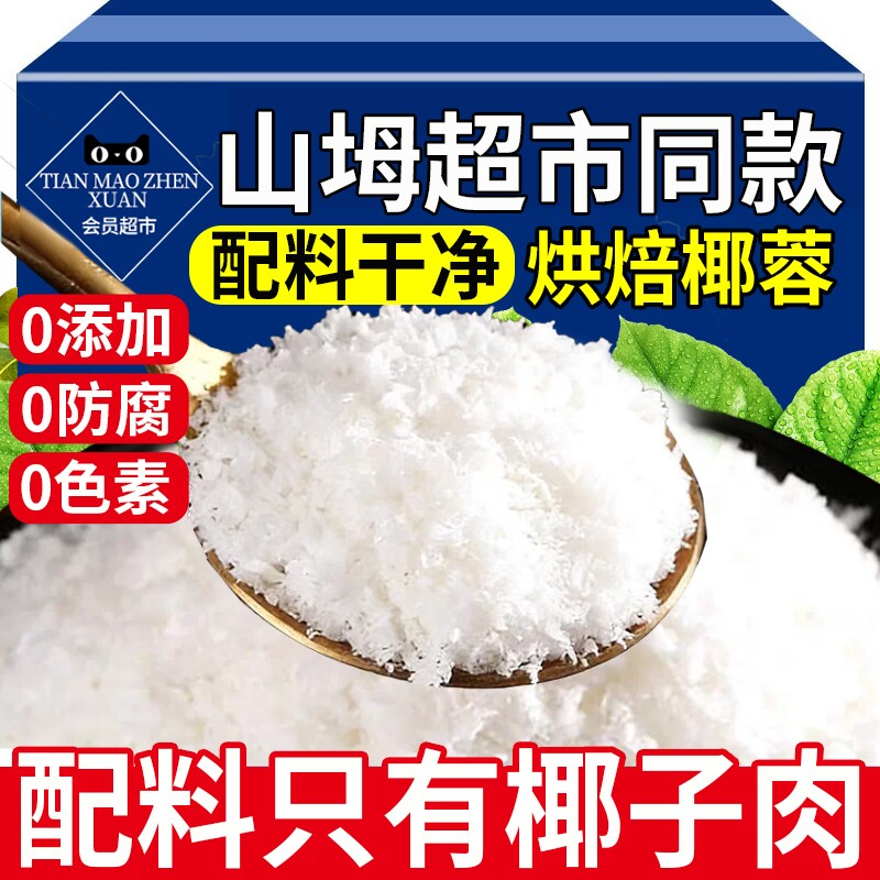 椰蓉粉烘焙专用婴儿无添加椰丝碎馅料椰子丝家用小包装官方旗舰店
