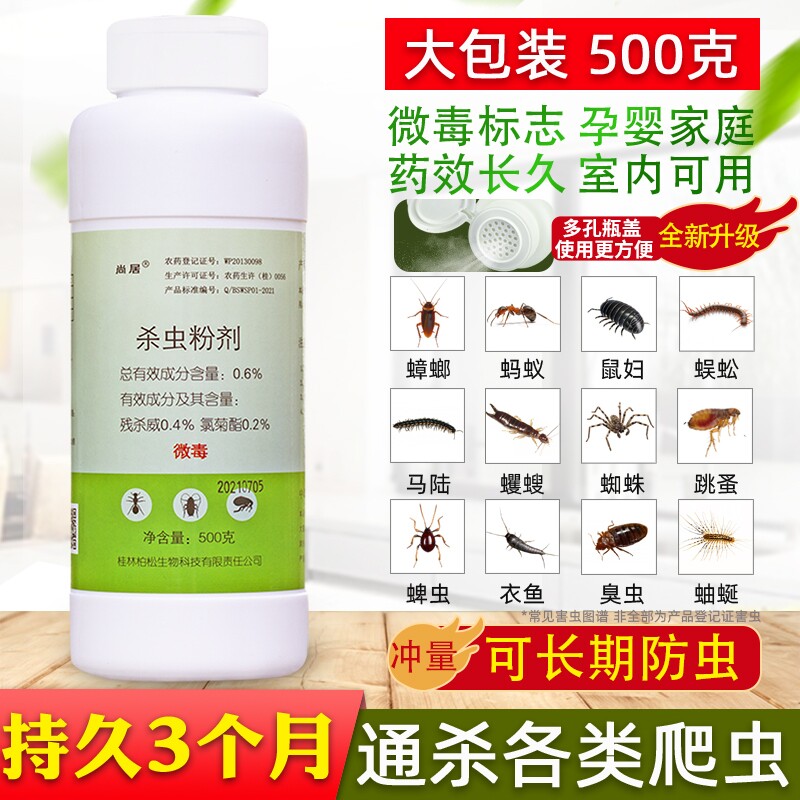 杀虫粉剂马陆衣蚁家用蜈蚣蚂蚁驱药粉蜘蛛驱虫红火蚁户外蜱虫防治