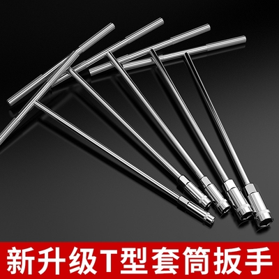 铬钒钢套筒扳手多功能加长丁字形