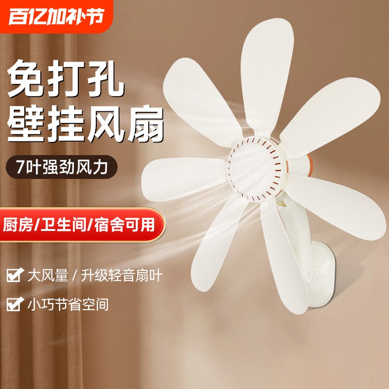 夏天墙上风扇宿舍壁扇小型学生家用办公室插电卫生间厨房小风扇