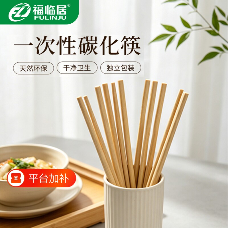 一次性筷子外卖方便卫生竹筷家用筷独立包装快餐商用加长碳化竹筷