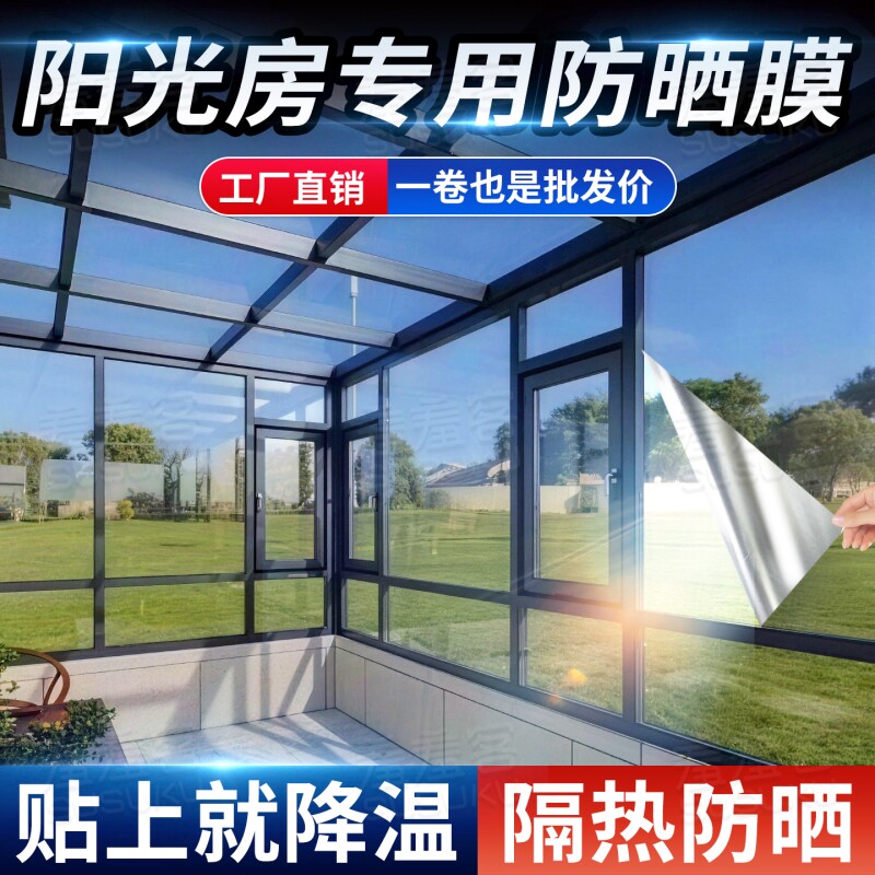 隔热膜窗户防晒玻璃遮光遮阳贴纸家用阳台阳光房防紫外线隐私贴膜