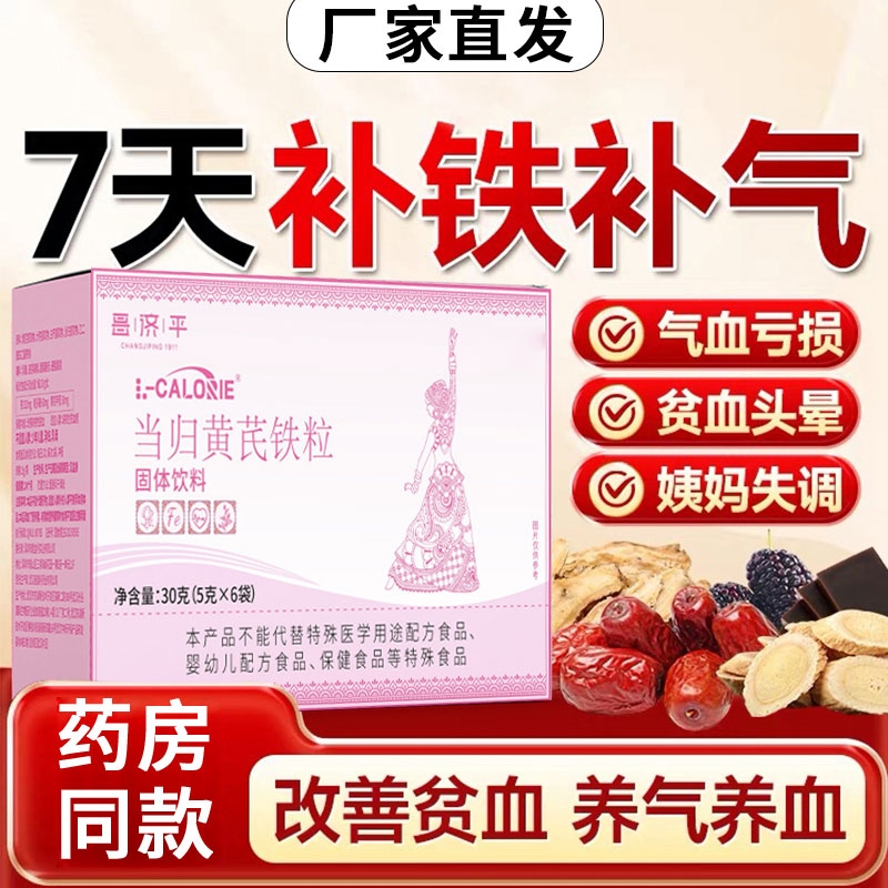 苗咏当归黄芪铁颗粒官方旗舰店补气养血量少不来推迟发黑多例假