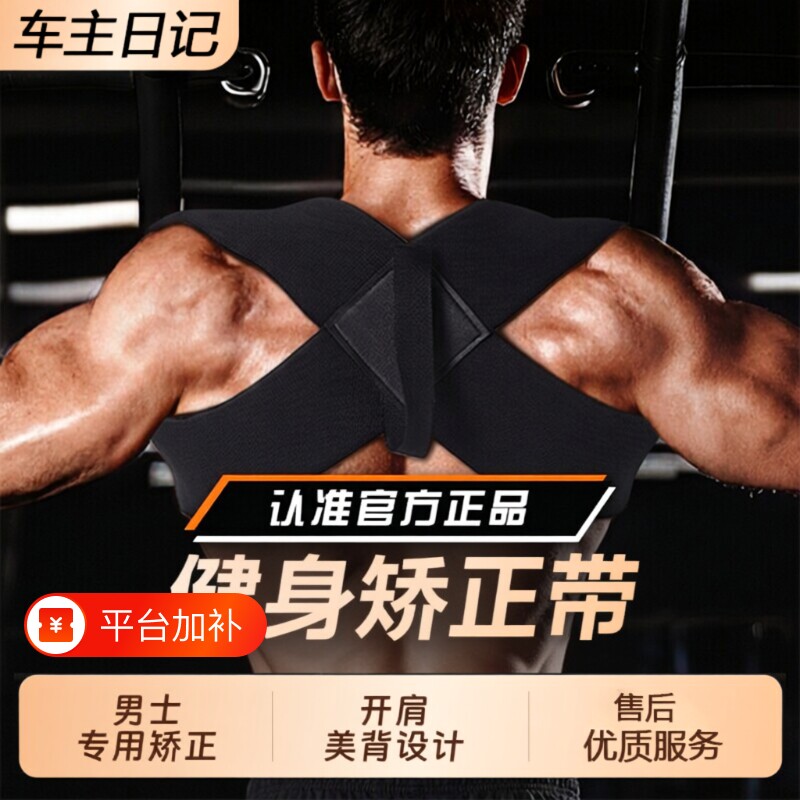 背部矫正男士开肩带驼背矫正器开背适用于成人体态矫姿带直背美背