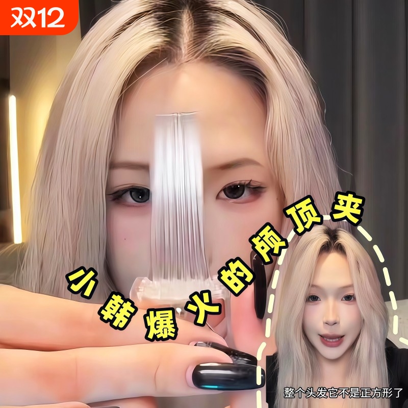 发缝消失高颅顶垫发根神器