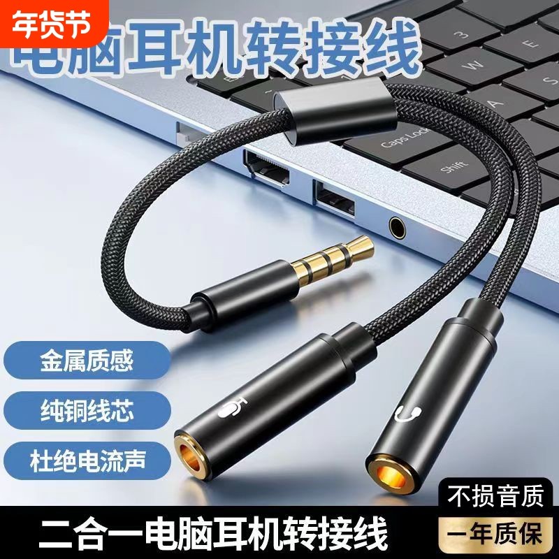 笔记本耳机听歌转接线有线耳机3.5mm音频线二合一电脑通用3.5mm音频一分二接口