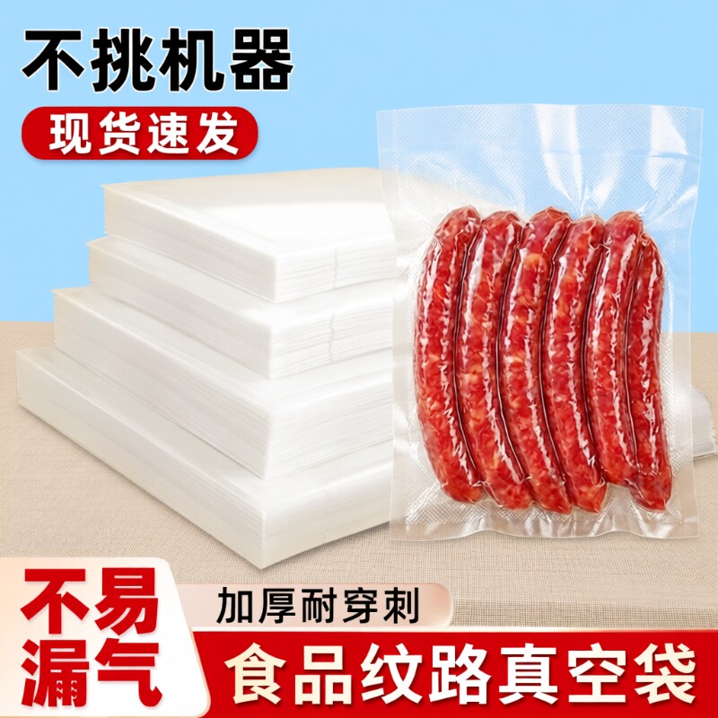 网纹路真空保鲜袋食品级家用密封袋塑封袋抽真空压缩包装自封袋子
