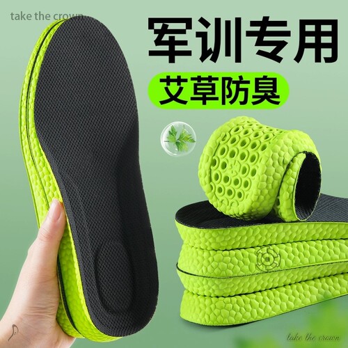 艾草防臭加厚军训鞋垫|千人加购