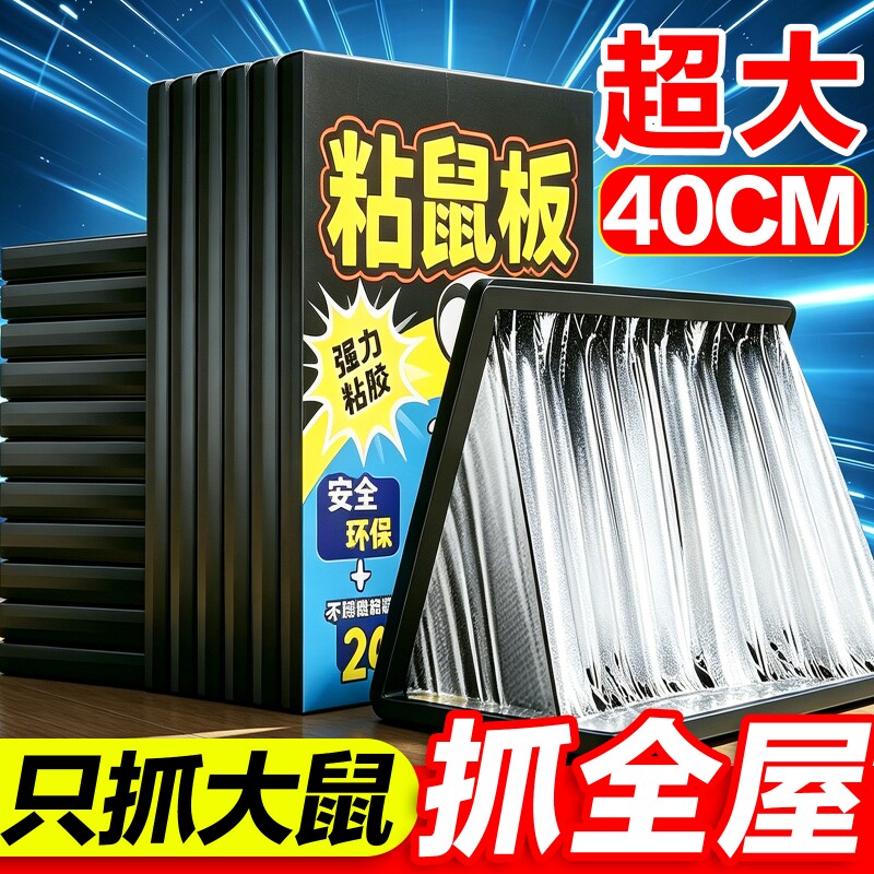 老鼠粘强力粘鼠板老鼠贴超强家用大老鼠驱鼠扑捉器神器捕鼠灭鼠图片