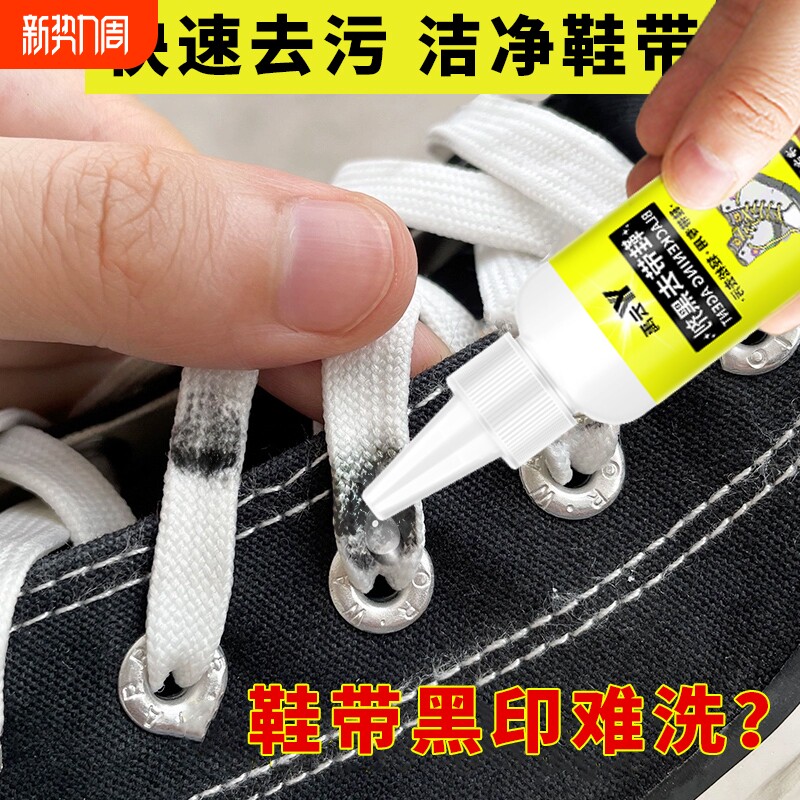 鞋带去黑剂净小白鞋清洗剂去黑印洗鞋神器去污清洁剂皮鞋麂皮中性