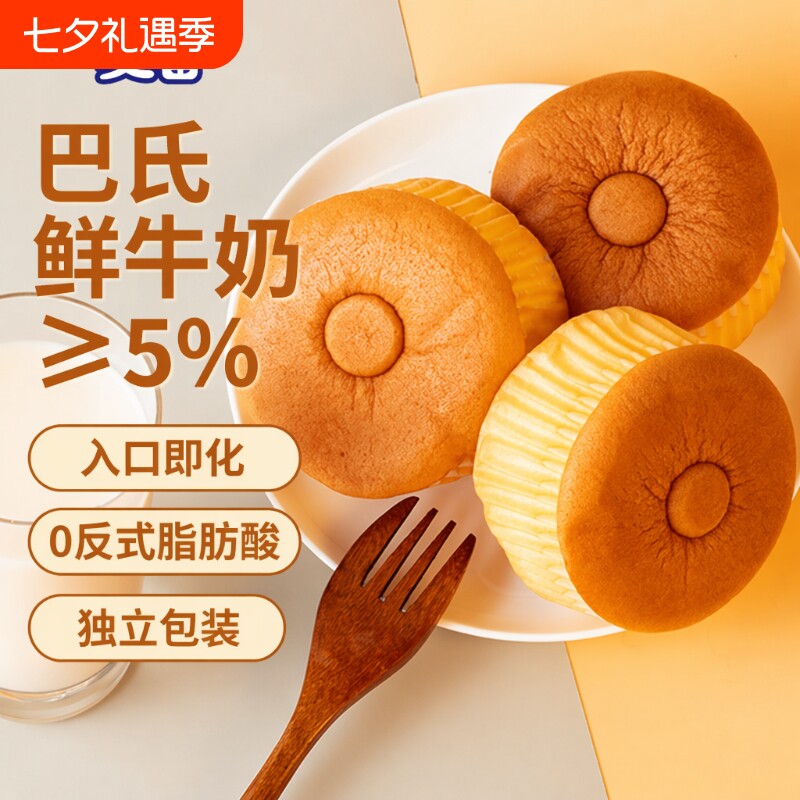 一麦番巴氏鲜奶蛋糕面包零食休闲早餐营养代餐下午茶奶香鸡蛋芝士