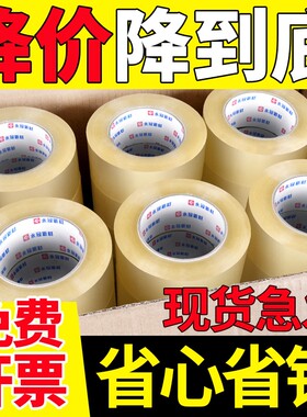 永冠opp4.5cm大卷高粘封箱胶带