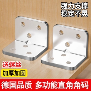 90度直角角铁木板桌椅橱柜衣柜不锈钢L型固定神器连接件 加厚角码
