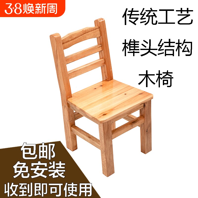 全实木靠背椅家用凳子成人木板凳儿童凳换鞋凳跳舞矮凳小木头椅子