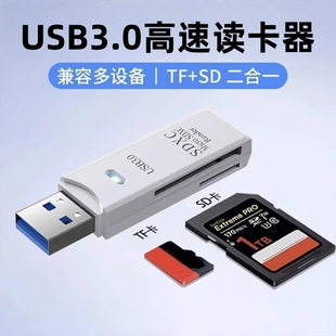 读卡器usb3.0高速多功能多合一sd内存卡tf转换器typec电脑插卡u盘otg车载通用适用于ccd相机华为手机接口然臣