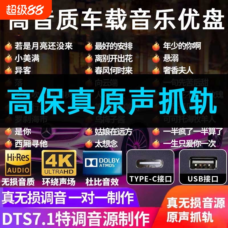 汽车载u盘歌曲2025新款榜柏林之声无损音质车用音乐抖音环绕粤语