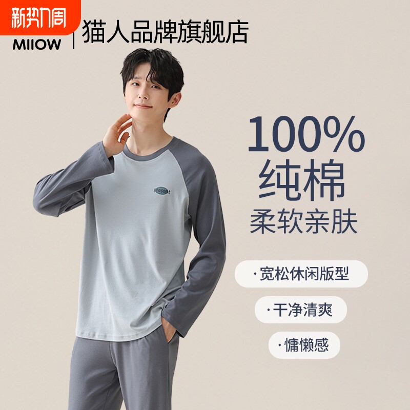 猫人睡衣男款纯棉春秋季2025年新款青少年高中生男士长袖家居服