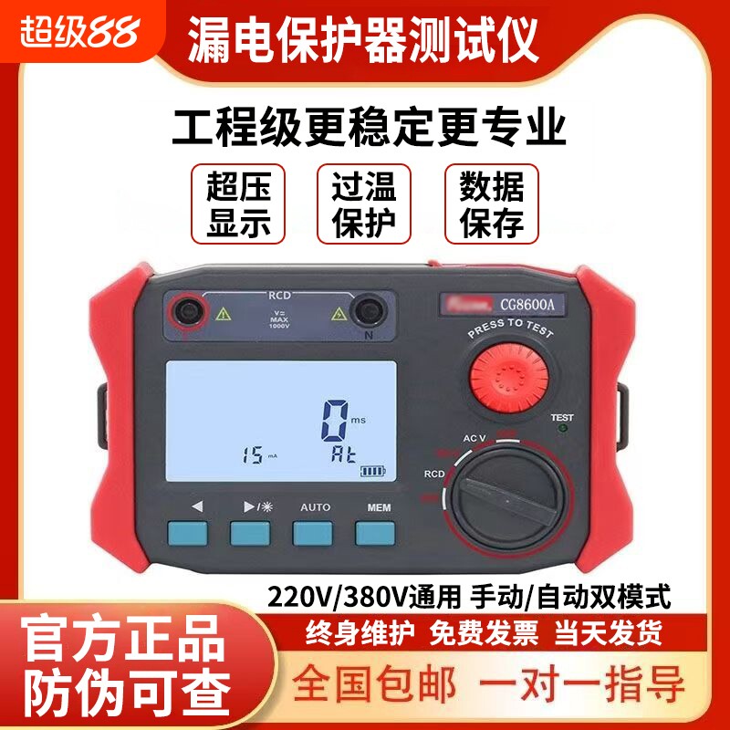 专业漏电开关测试仪数字式电压保护器测试仪工程电缆测线路检测仪