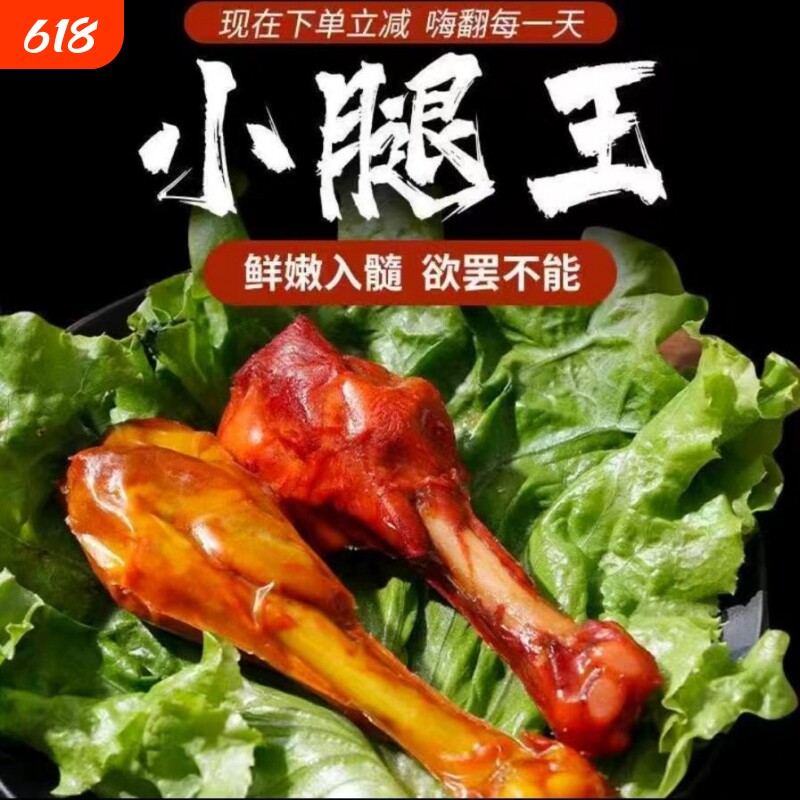 乡巴佬小腿王卤味小鸡腿鸭腿鸭翅根开袋即食零食休闲食品小吃整箱