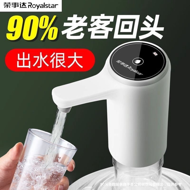 荣事达饮水器抽水器桶装水电动饮水机自动上水水泵2024水桶出水