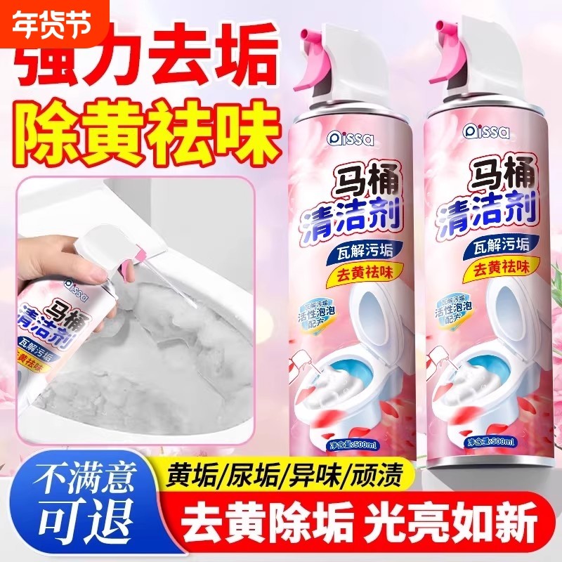 清洗厕所去污垢尿碱去黄强力除垢除臭清香型洁厕灵马桶清洁剂泡泡,洗护清洁剂/卫生巾/纸/香薰,多用途清洁剂,淘宝优惠券,粉丝福利购,淘宝优惠卷