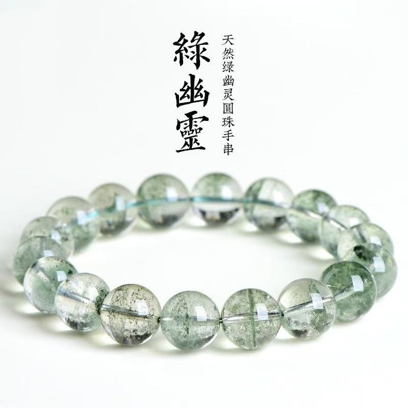 天然绿幽灵手链千层纱手串聚宝盆