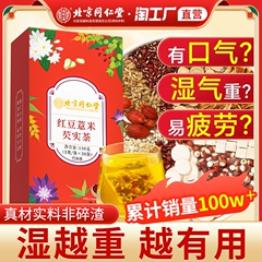 北京同仁堂赤小红豆薏米芡实茶非湿气茯苓去除湿寒气毒养生茶薏仁