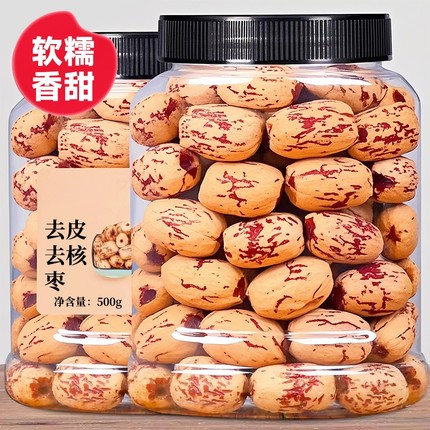 去皮特产级红枣无核若羌灰枣年货大枣新疆去核婴儿零食旗舰店健康