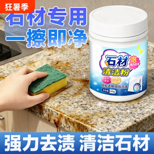 大理石材多功能清洗洁粉强力去污