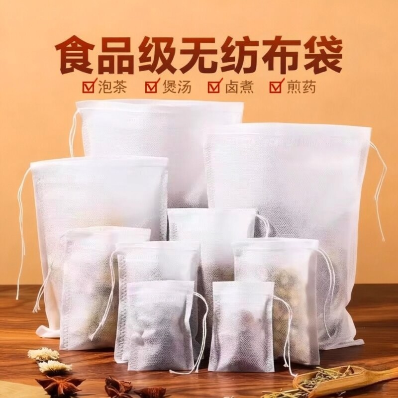 无纺布茶包袋一次性中药纱布袋泡茶袋调料茶叶包过滤食品级茶漏