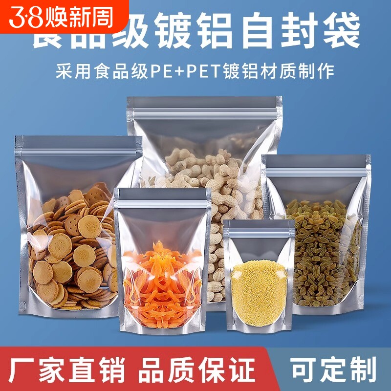 镀铝阴阳自立袋自封袋铝箔干货花茶零食半透明可站立密封包装袋子
