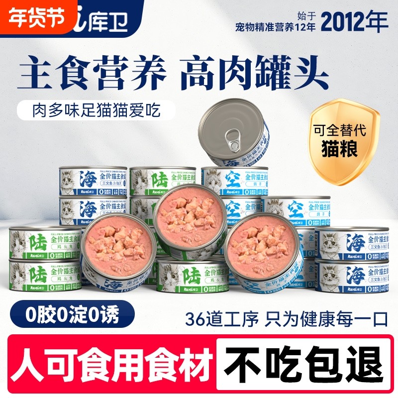 猫咪主食罐头幼猫餐包猫饭湿粮补充营养增肥非猫零食小零食猫罐头,宠物/宠物食品及用品,猫全价湿粮/主食罐,淘宝优惠券,粉丝福利购,淘宝优惠卷