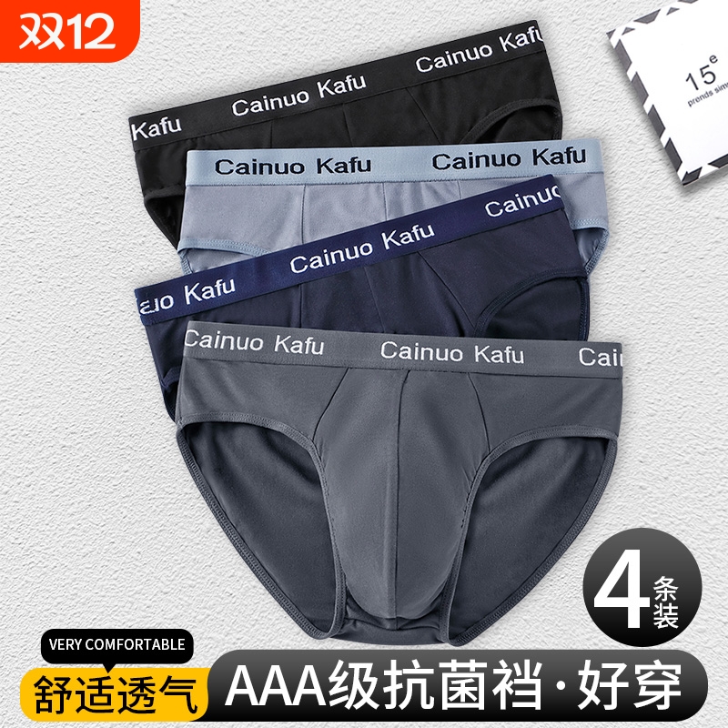 男士三角内裤宽松透气