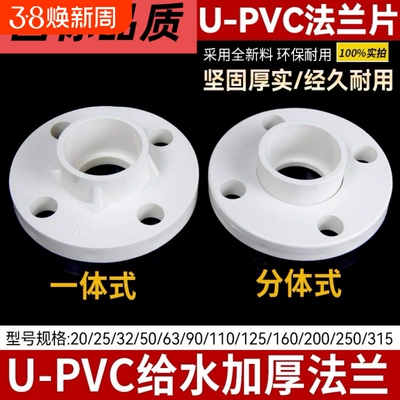 UPVC管110白色一体法兰盘75国标315法兰50活套法兰400法兰全现货