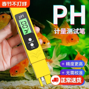 酸碱度ph测试笔ph计ph值检测仪检测笔ph测试仪鱼缸ph水质检测仪器