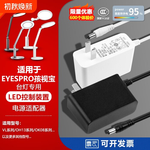 孩视宝电源适配器台灯配件3C认证