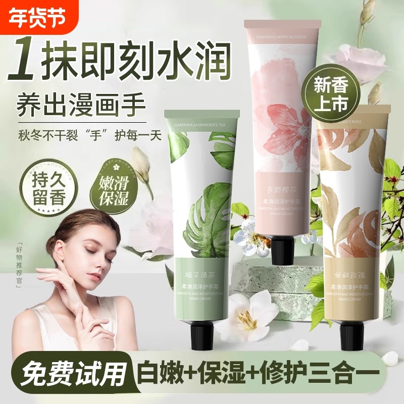 香氛护手霜正品官方旗舰店滋润保湿补水嫩白美秋冬防干裂男女栀子