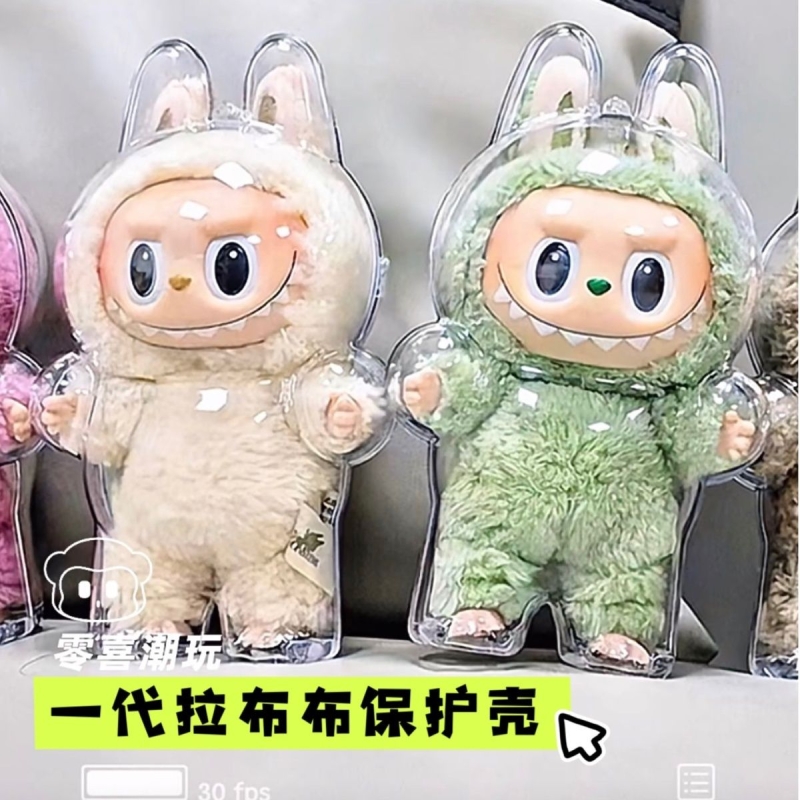 labubu搪胶保护套棉花娃娃坐坐派对痛包透明遛娃10cm15cm防尘挂罩